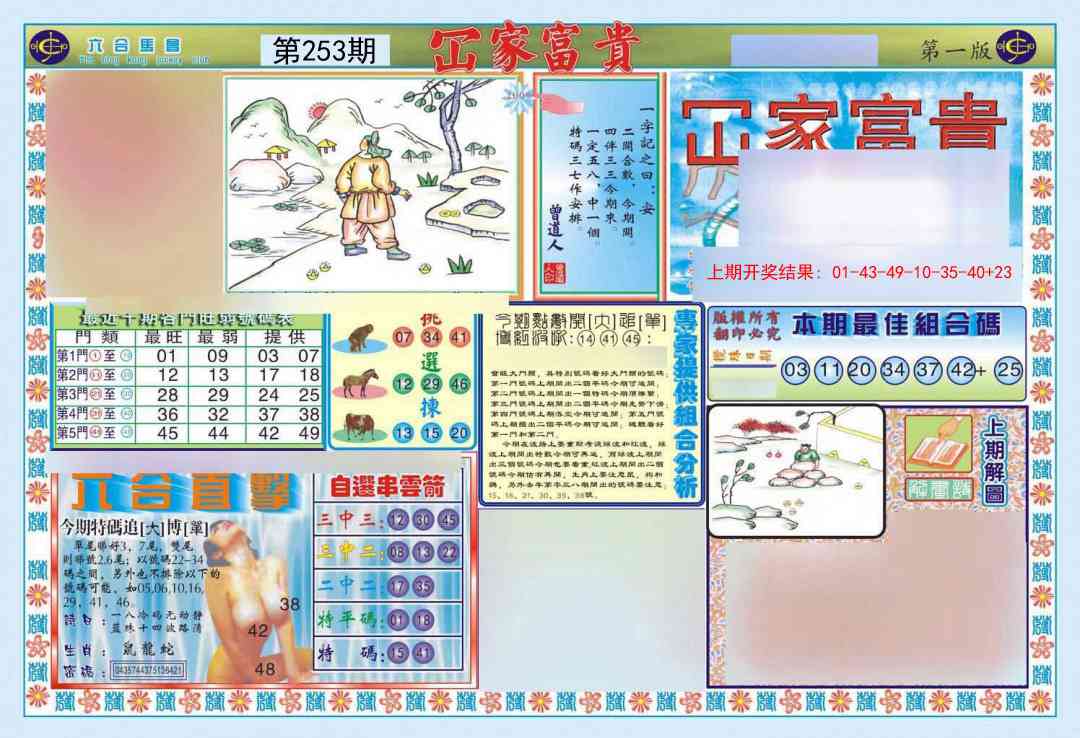 253期函家富贵-1[图]