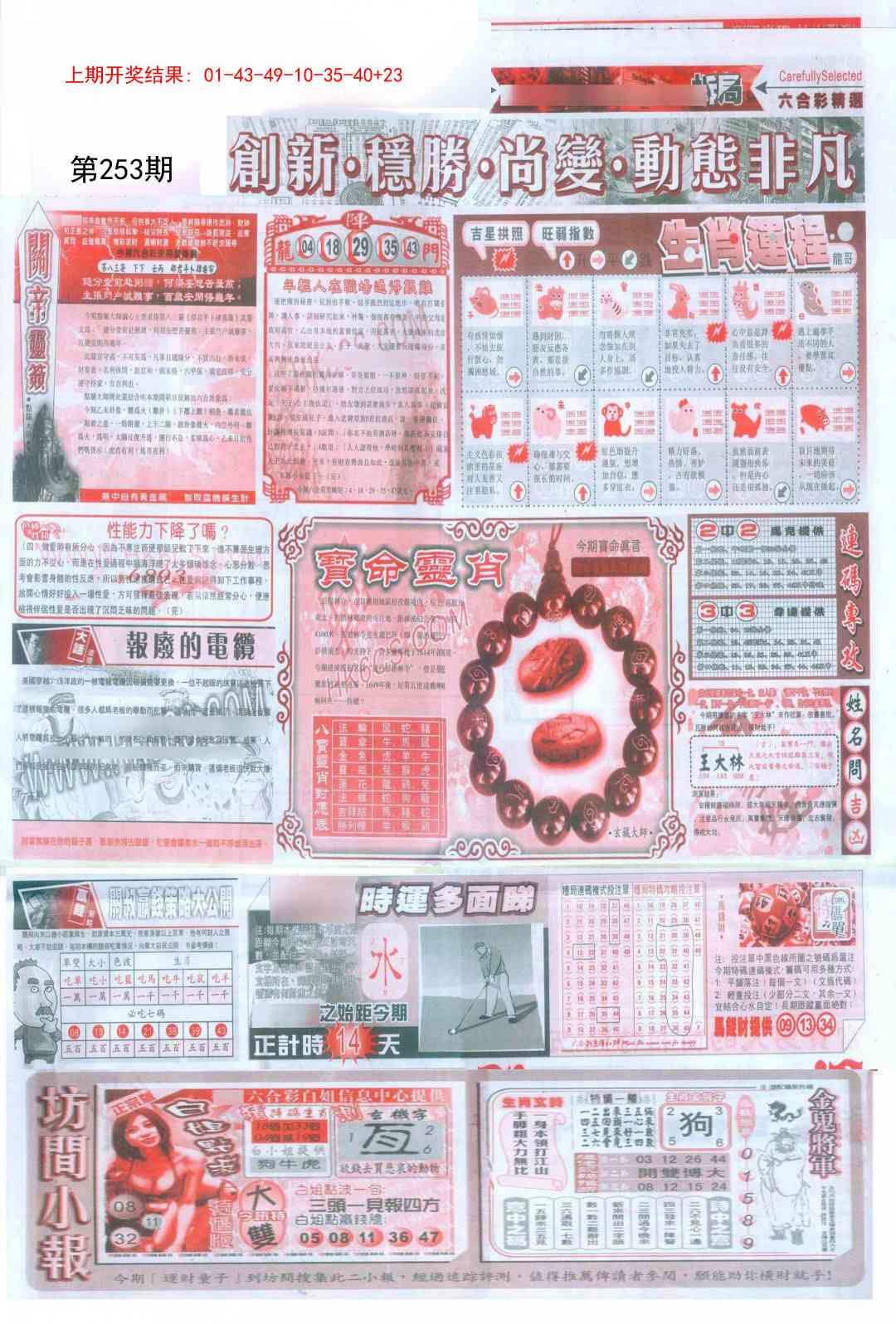 253期新六合精选C[图]