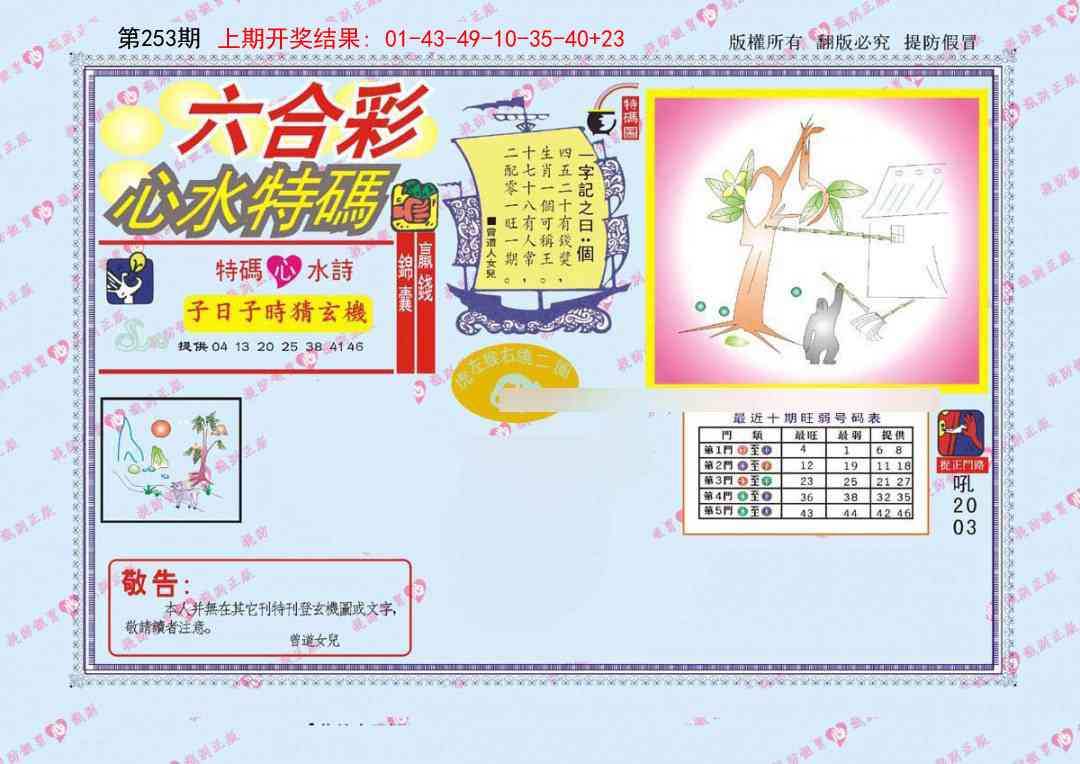 253期心水特码[图]