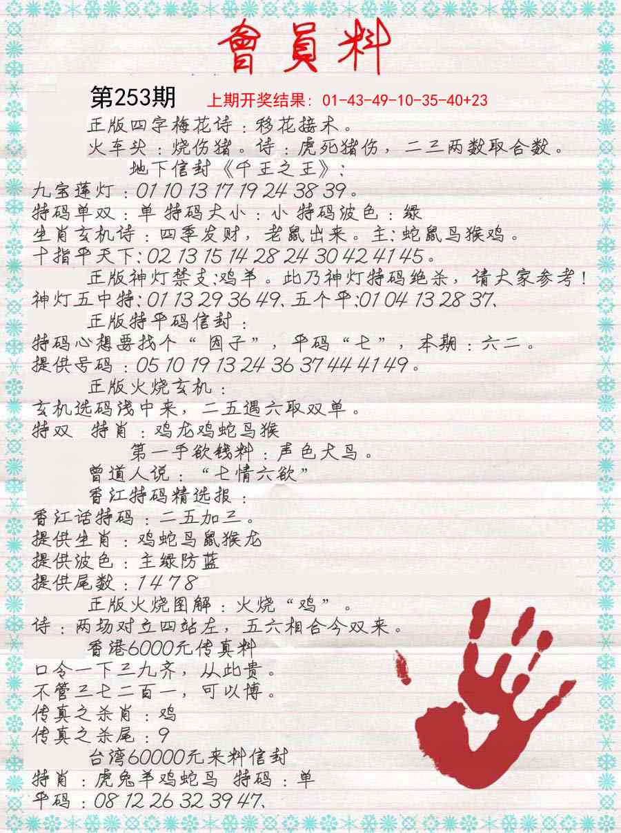 253期会员料[图]