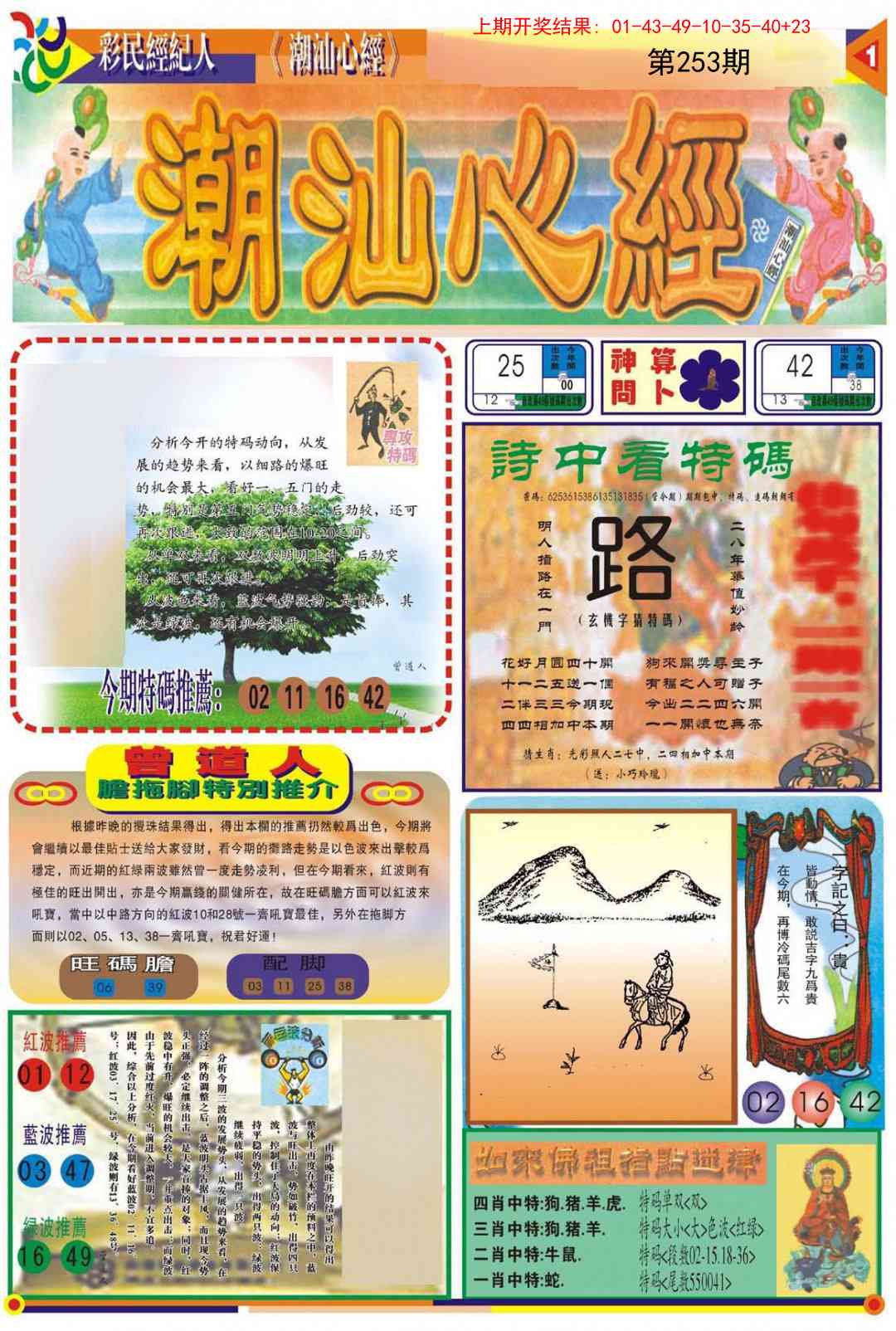 253期潮汕心经A[图]