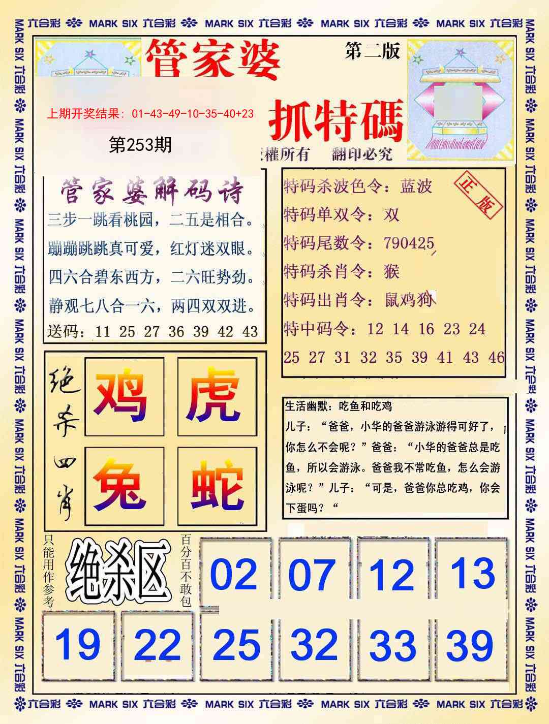 253期管家婆抓特码B[图]