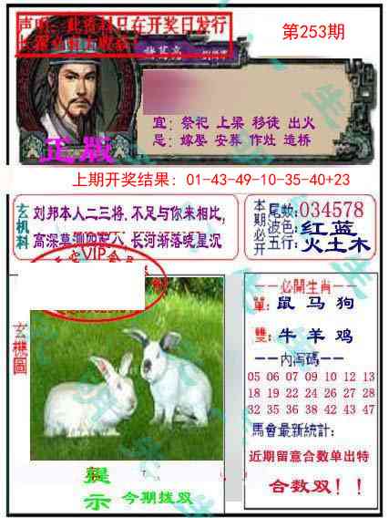 253期正版孔明报[图]