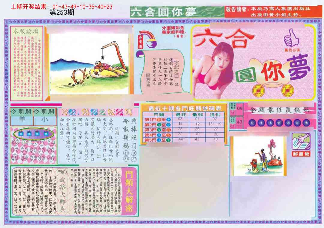 253期(新版)六合圆你梦A[图]