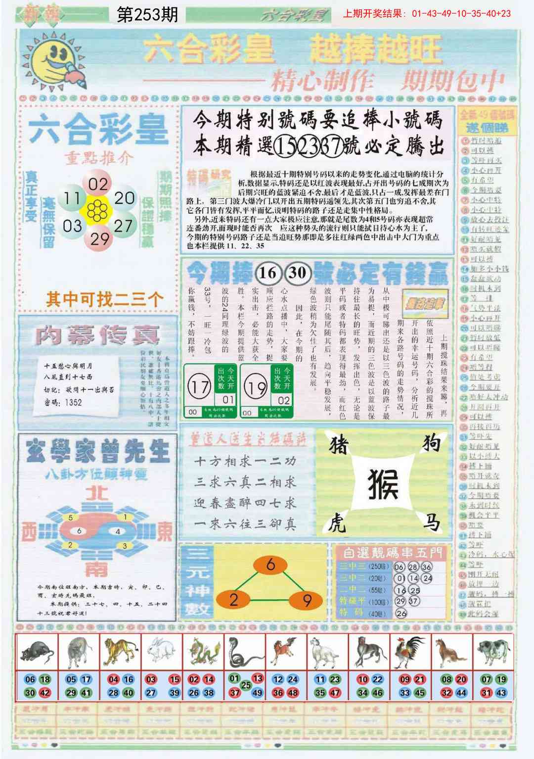 253期六合彩皇B[图]