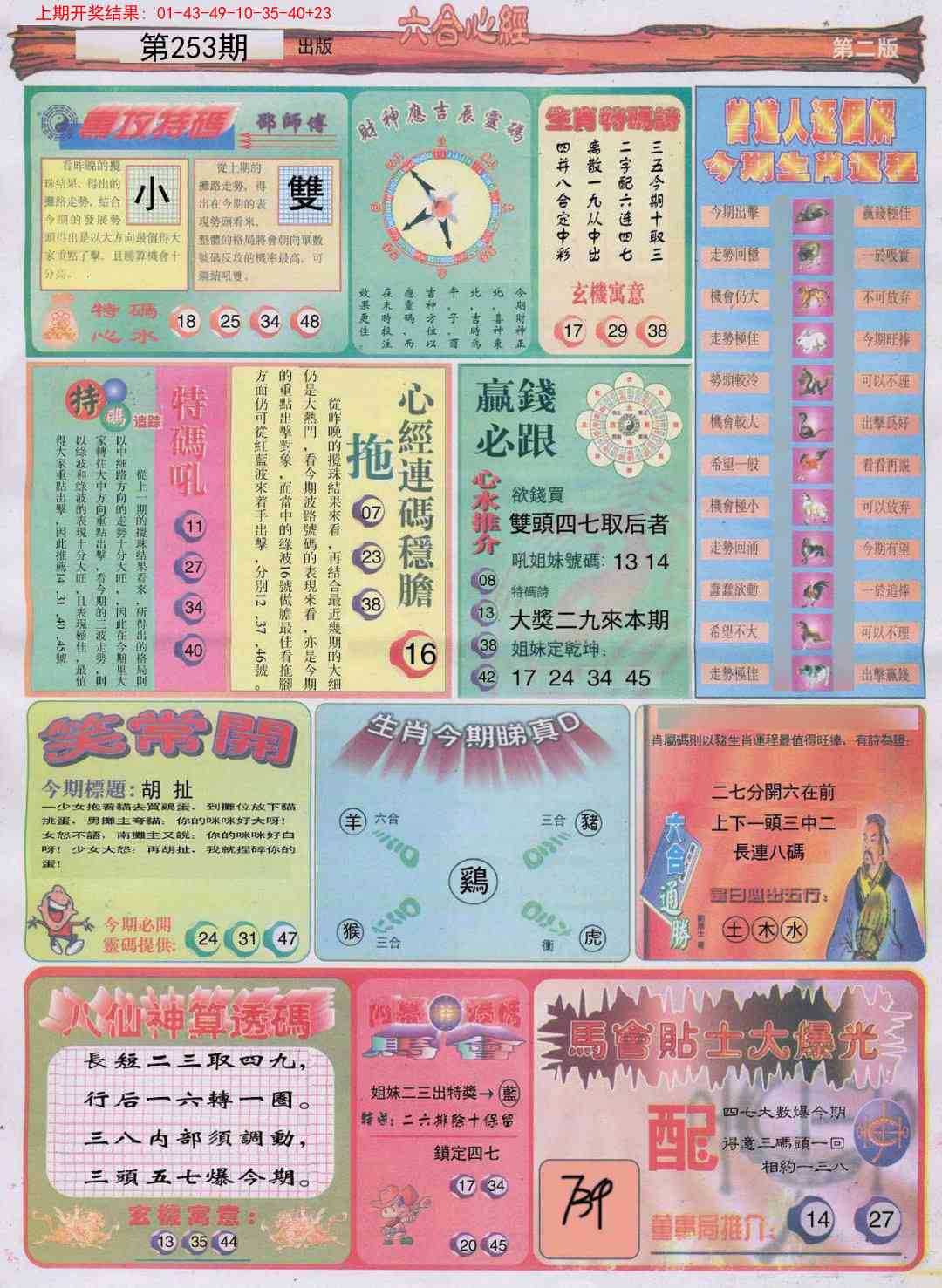 253期六合心经B[图]