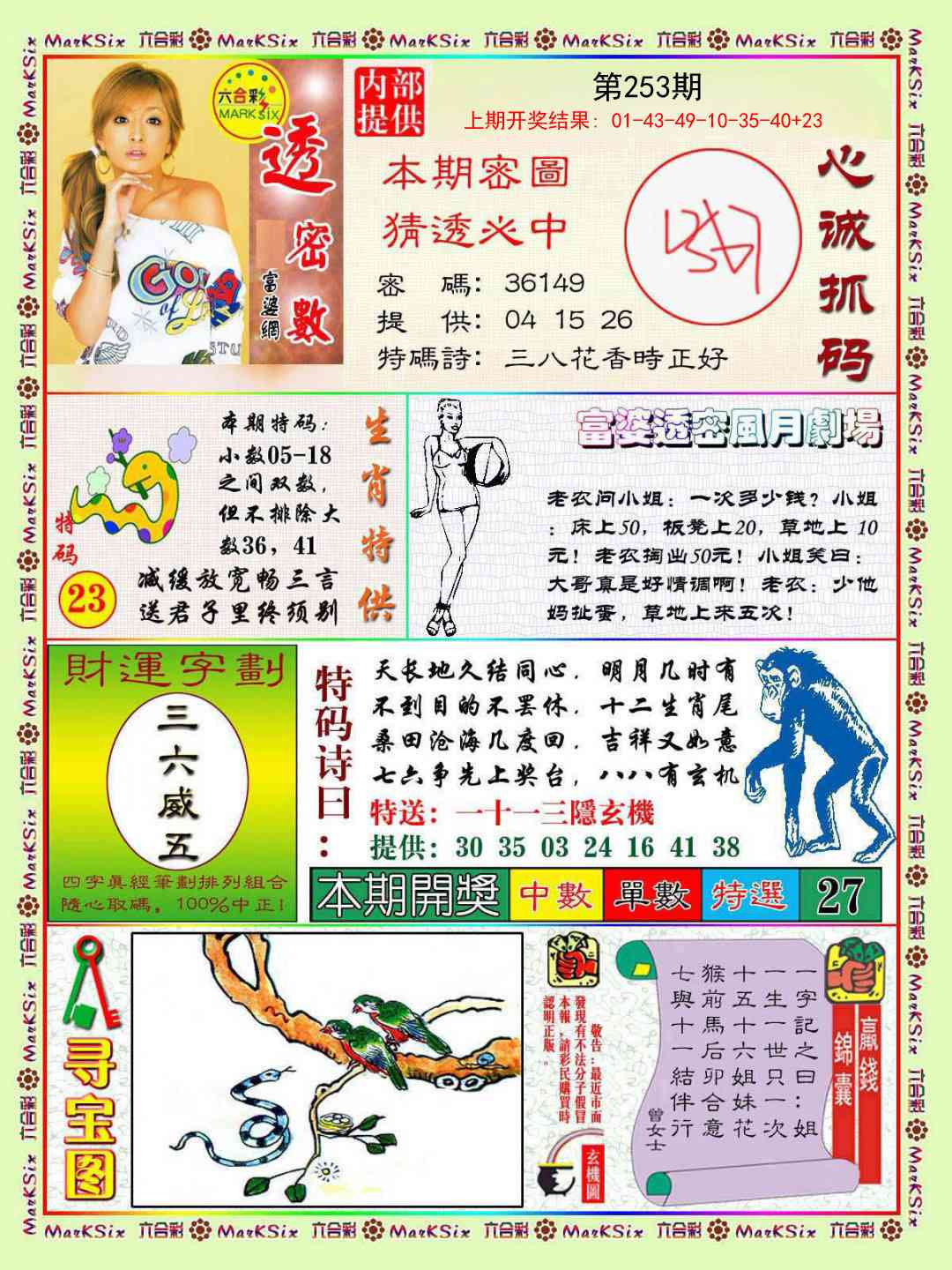 253期富婆透密数[图]