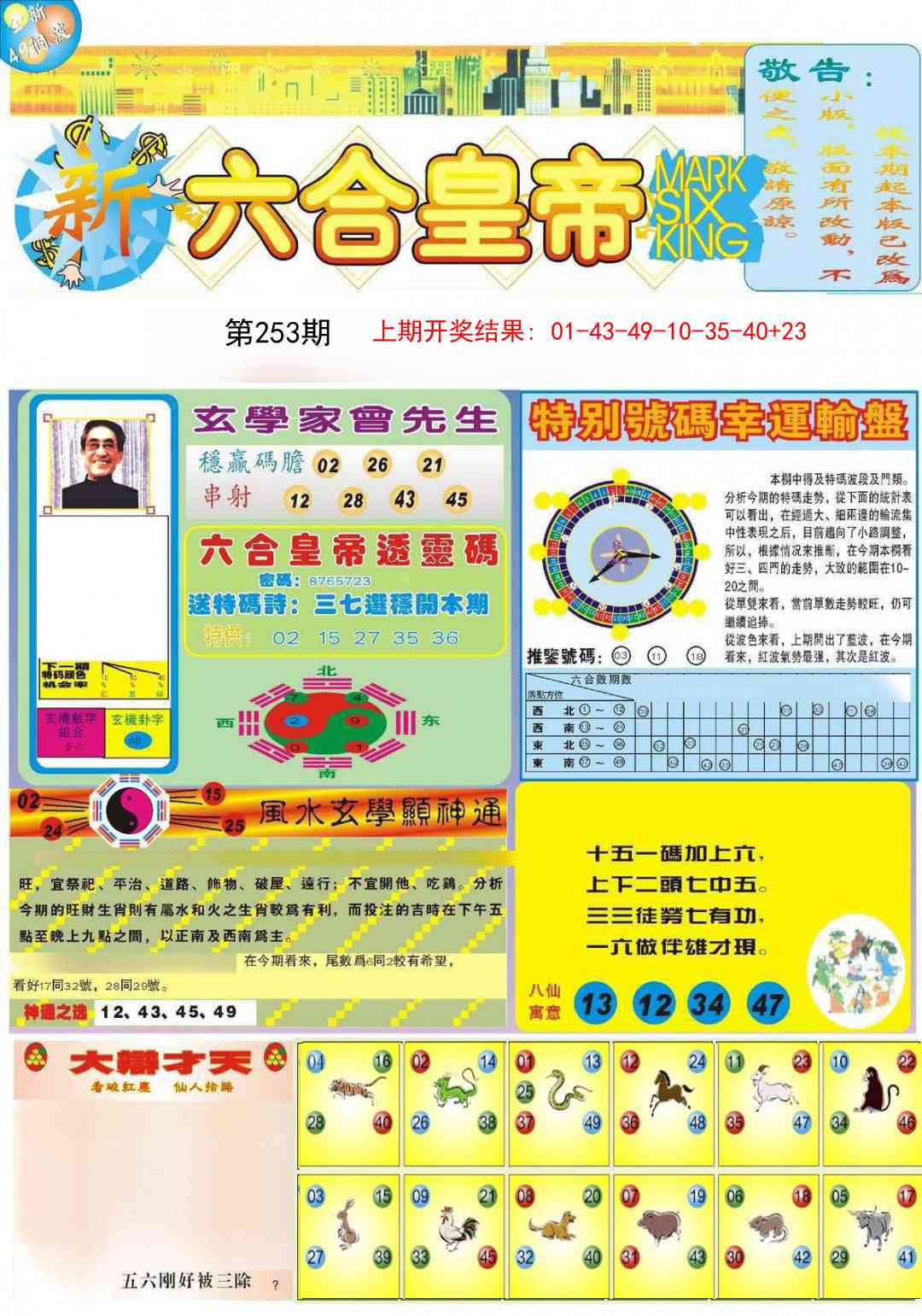 253期六合皇帝A[图]