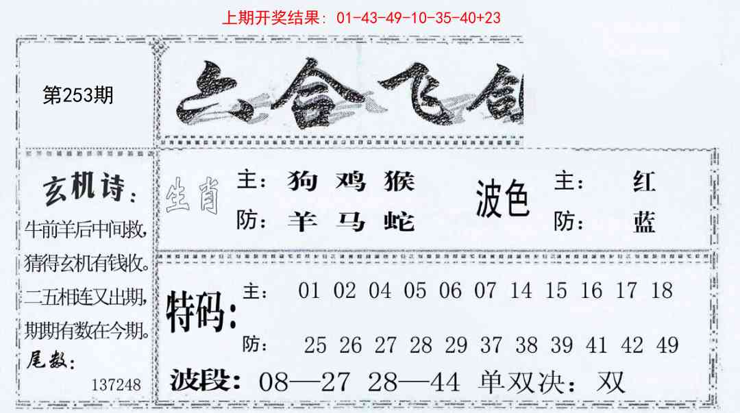 253期六合飞鸽[图]