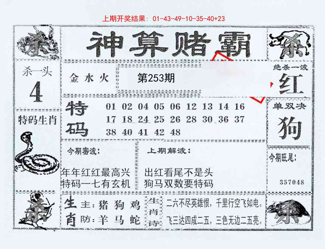 253期神算赌霸[图]