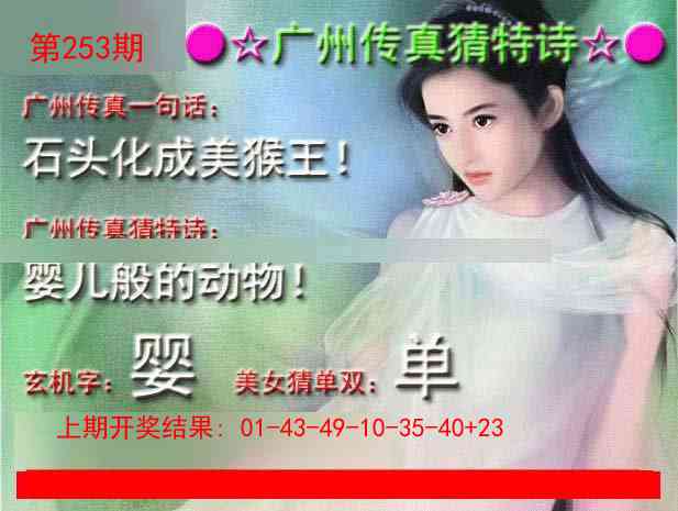 253期广州传真中特诗[图]