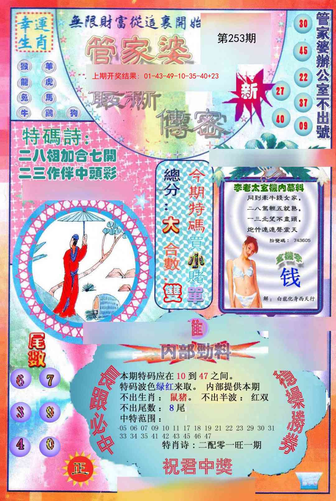 253期管家婆新传密[图]