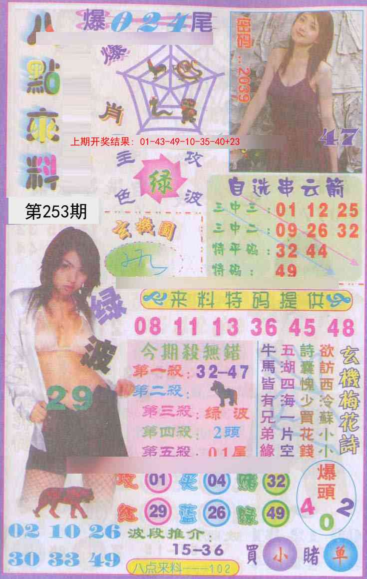 253期传真八点来料[图]