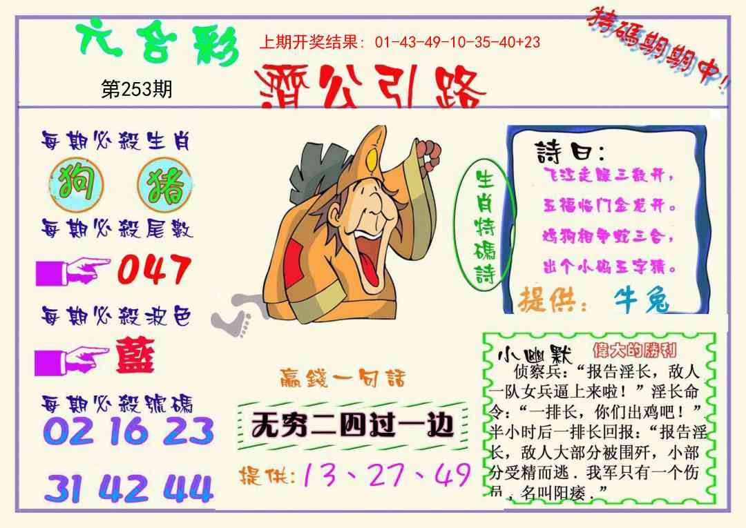 253期济公引路[图]