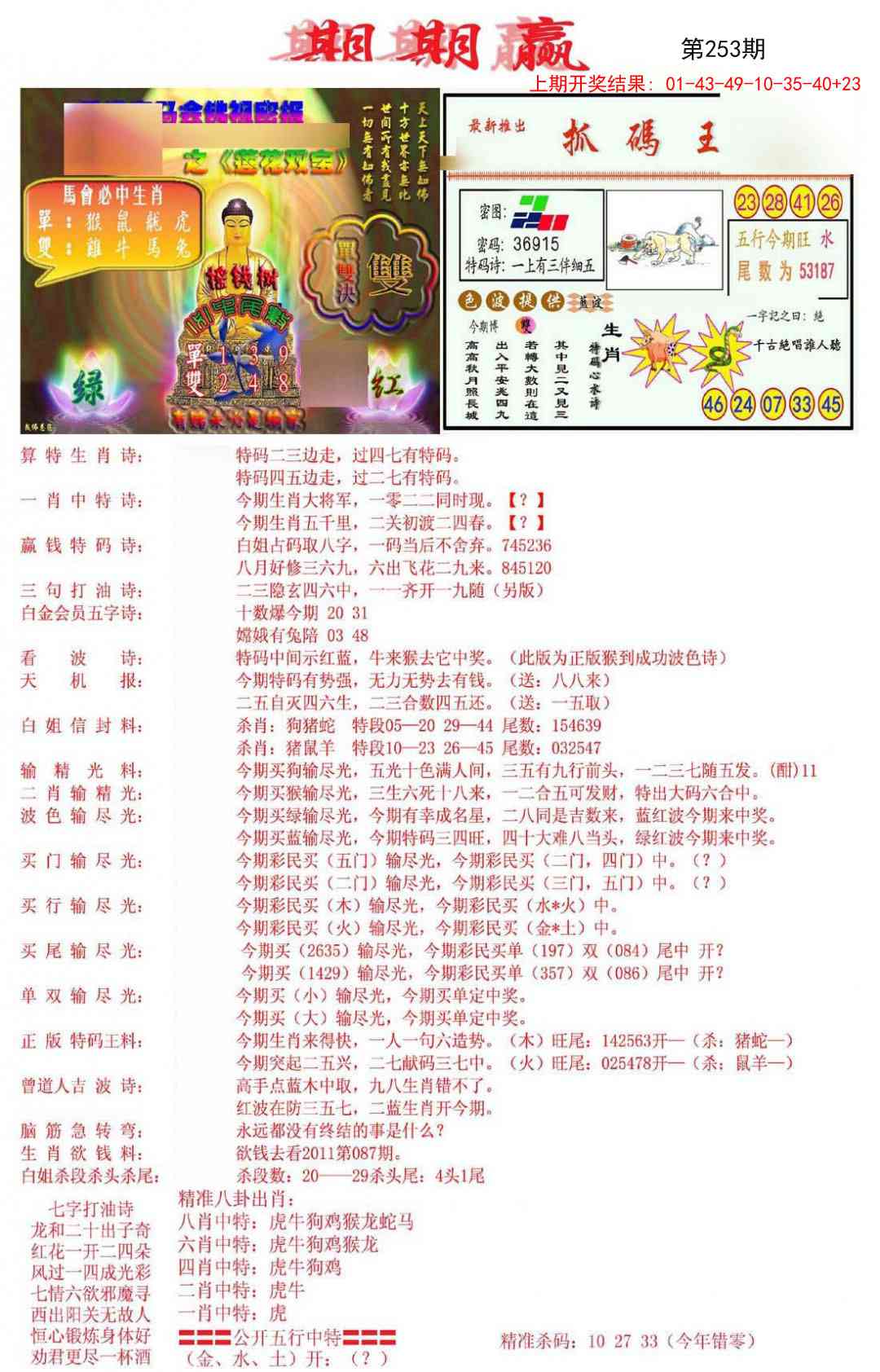 253期期期赢[图]