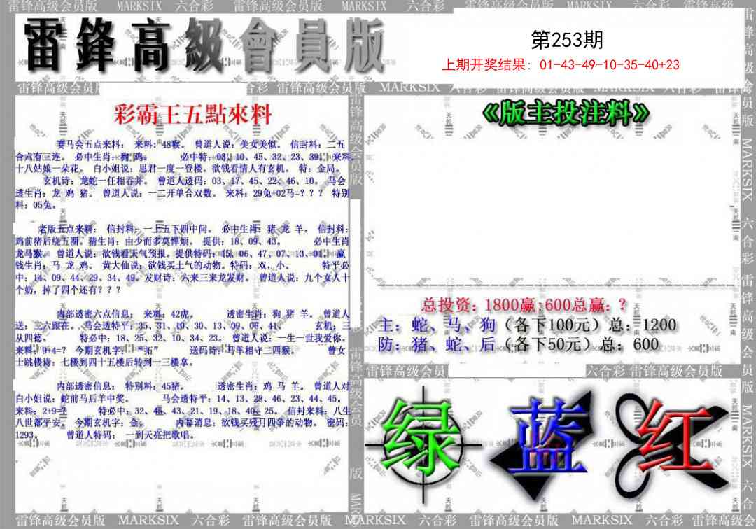 253期(假)雷锋高级会员版[图]