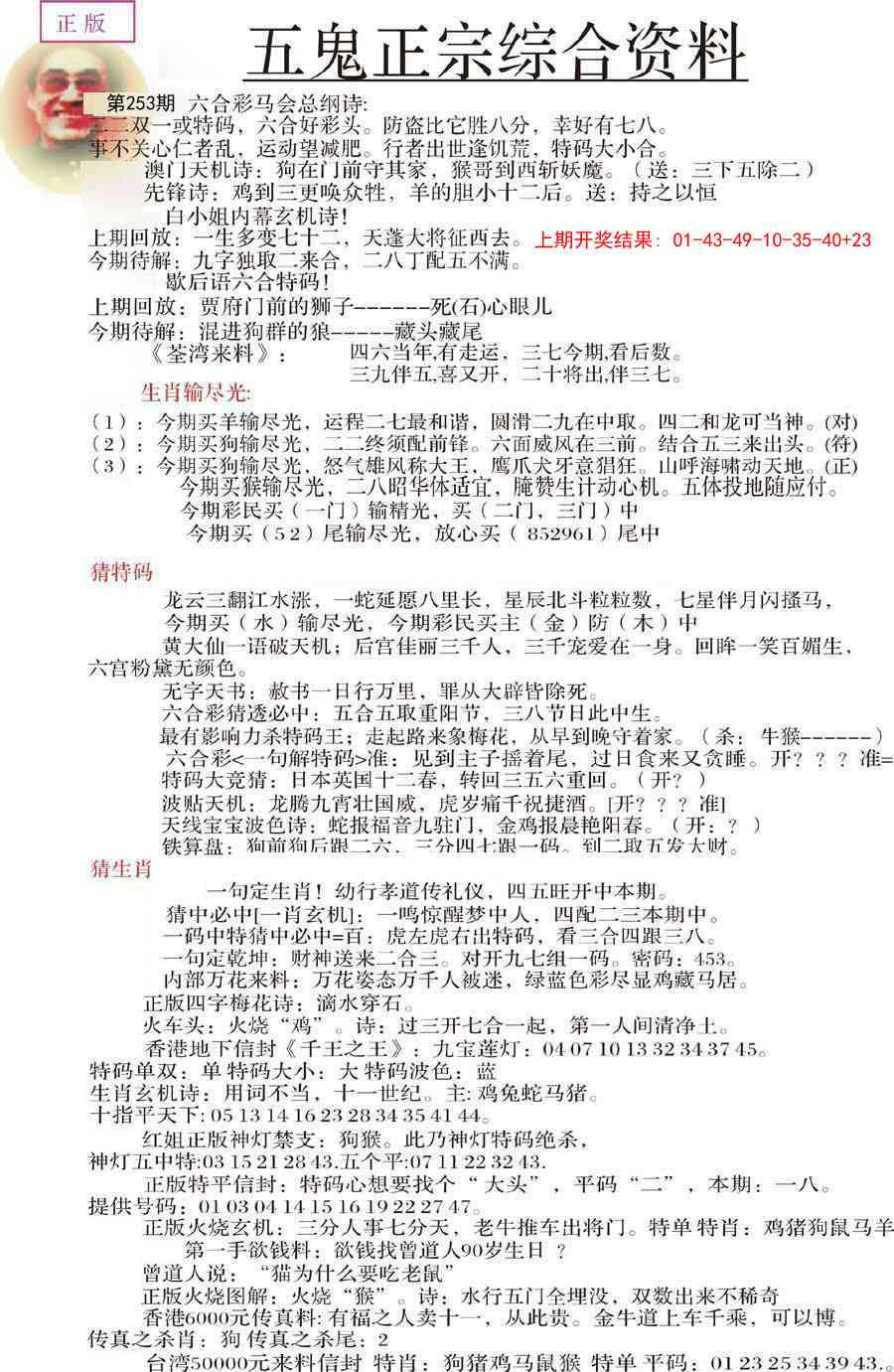 253期五鬼正宗会员综合资料A[图]
