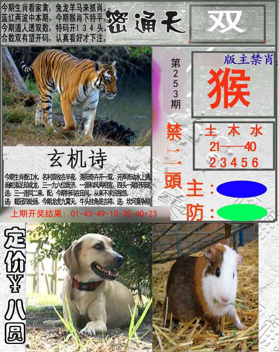 253期密通天[图]