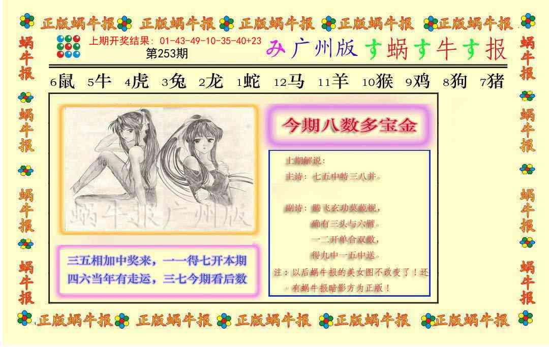 253期正版蜗牛报[图]