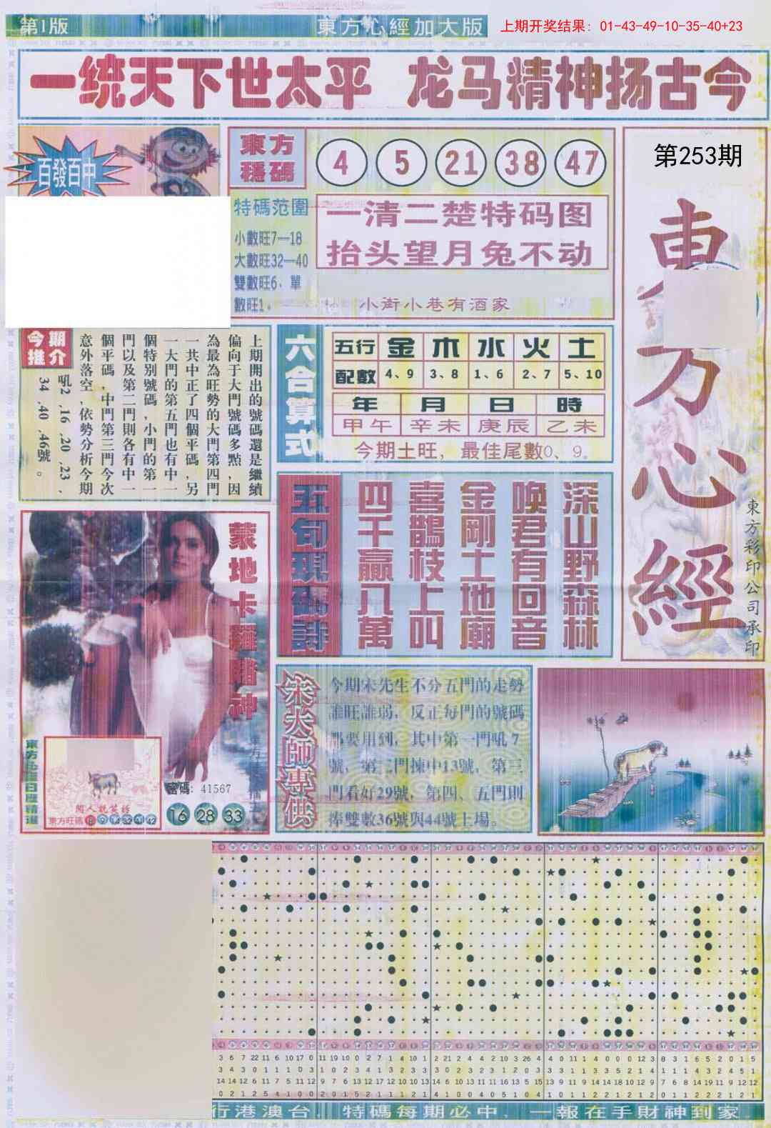253期东方心经A加大版[图]