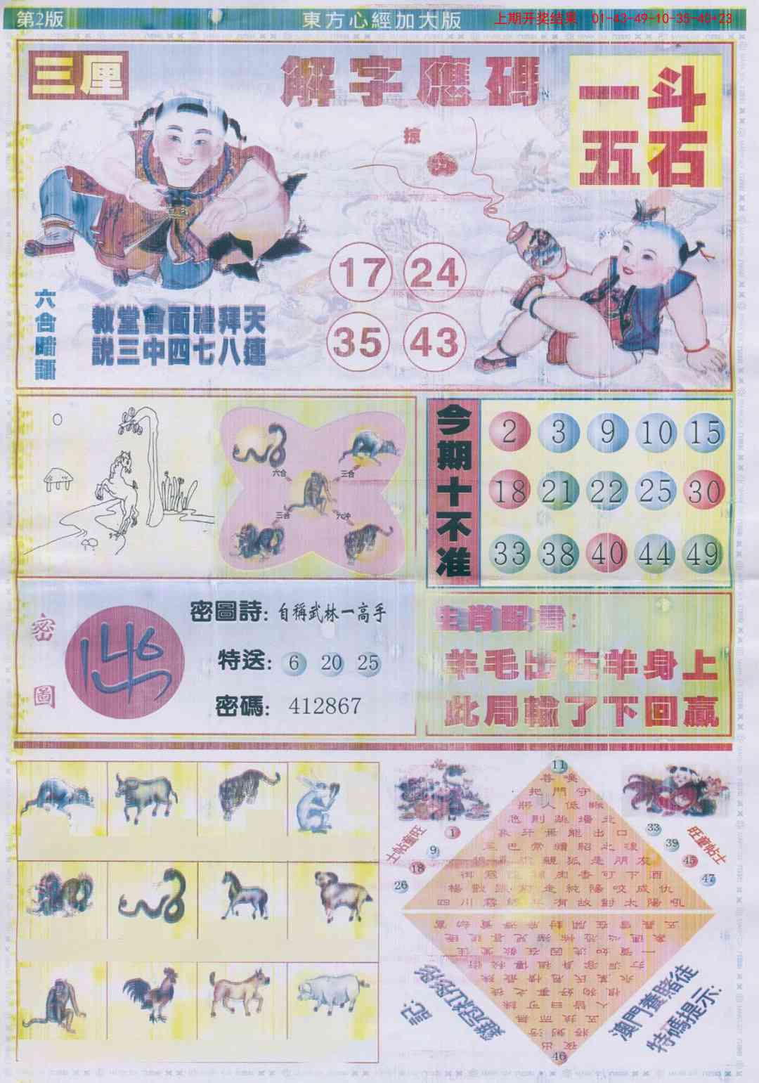 253期东方心经B加大版[图]