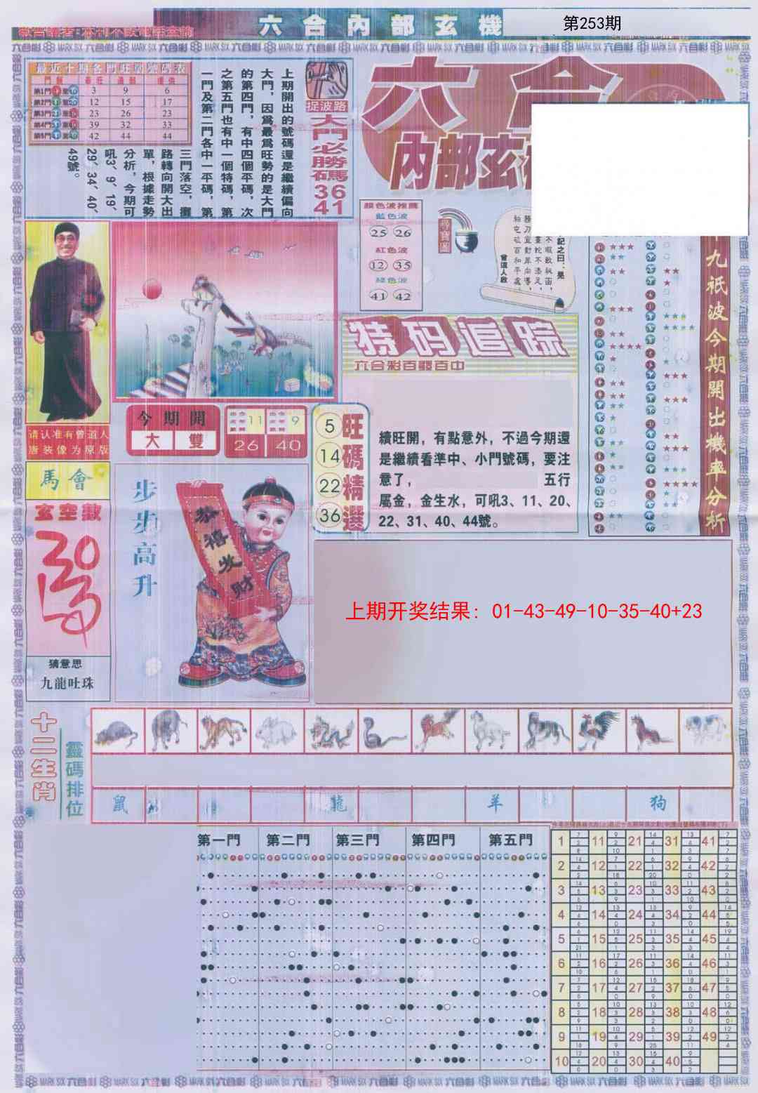 253期六合内部A加大版[图]