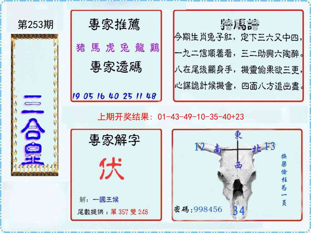 253期三合皇[图]