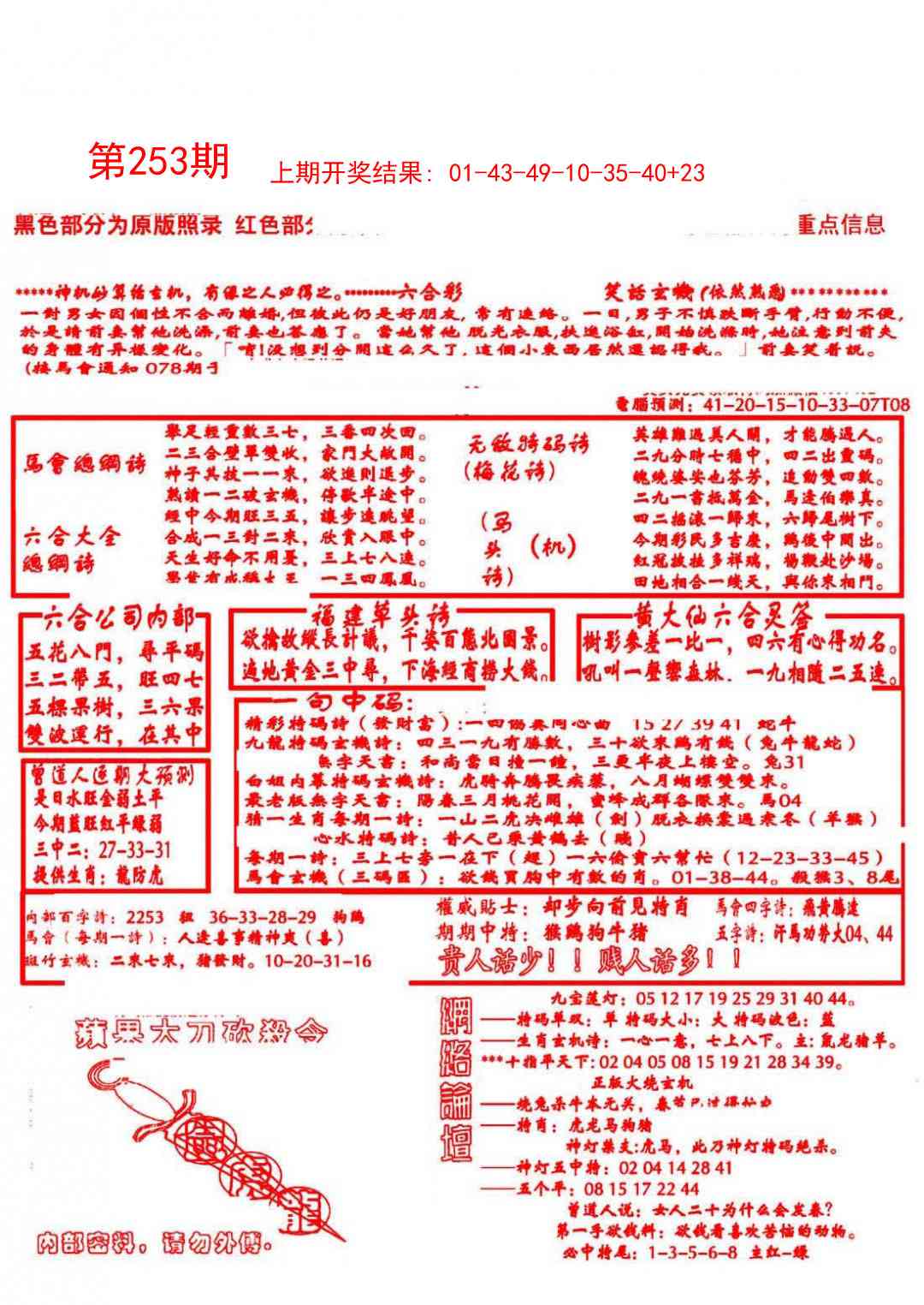 253期大刀彩霸王B[图]