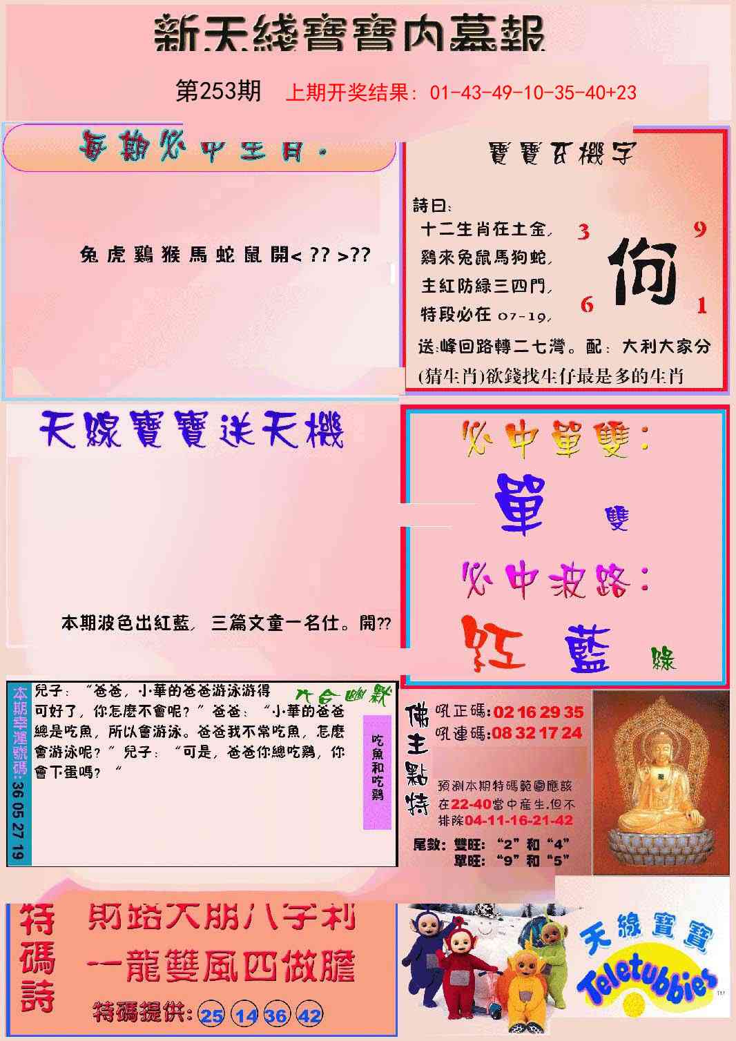 253期新天线宝宝(彩)[图]