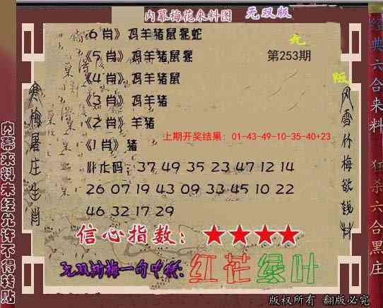 253期独家梅花来料[图]