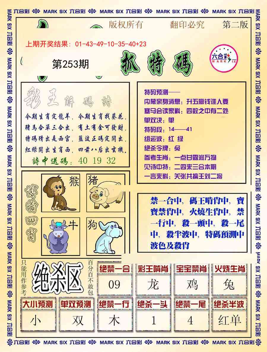 253期今日抓特码-B[图]