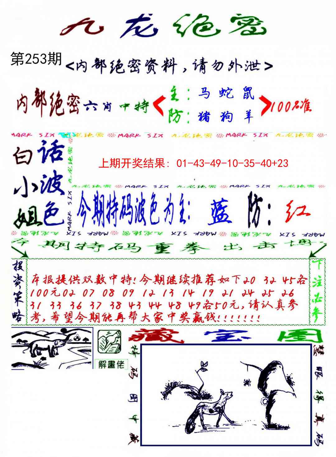 253期九龙密报[图]