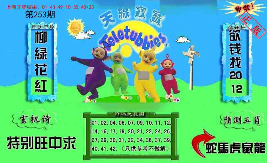 253期新天线宝宝(2006二版)[图]