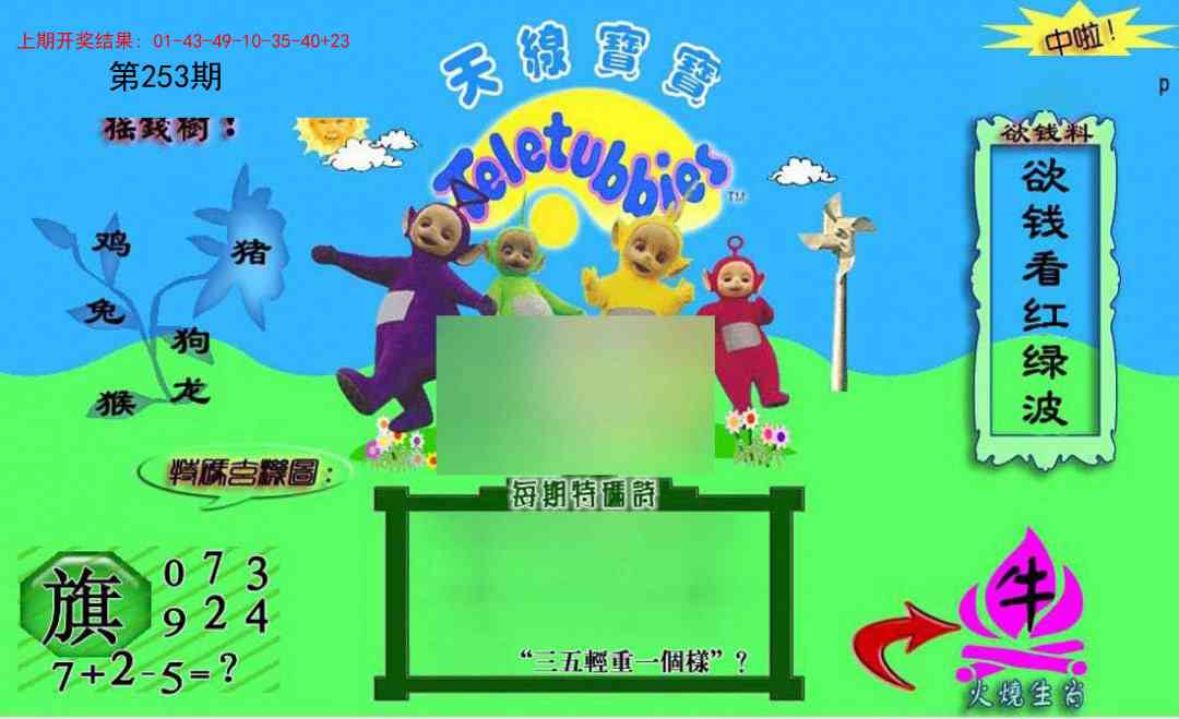 253期正版天线宝宝C[图]