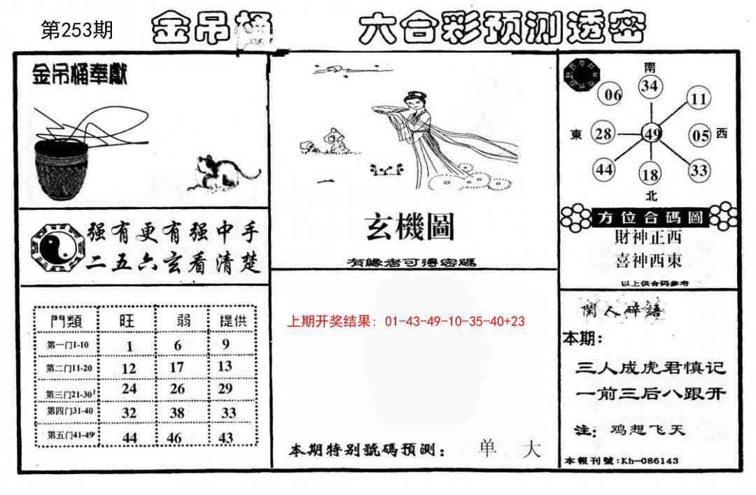 253期金吊桶(信封)[图]