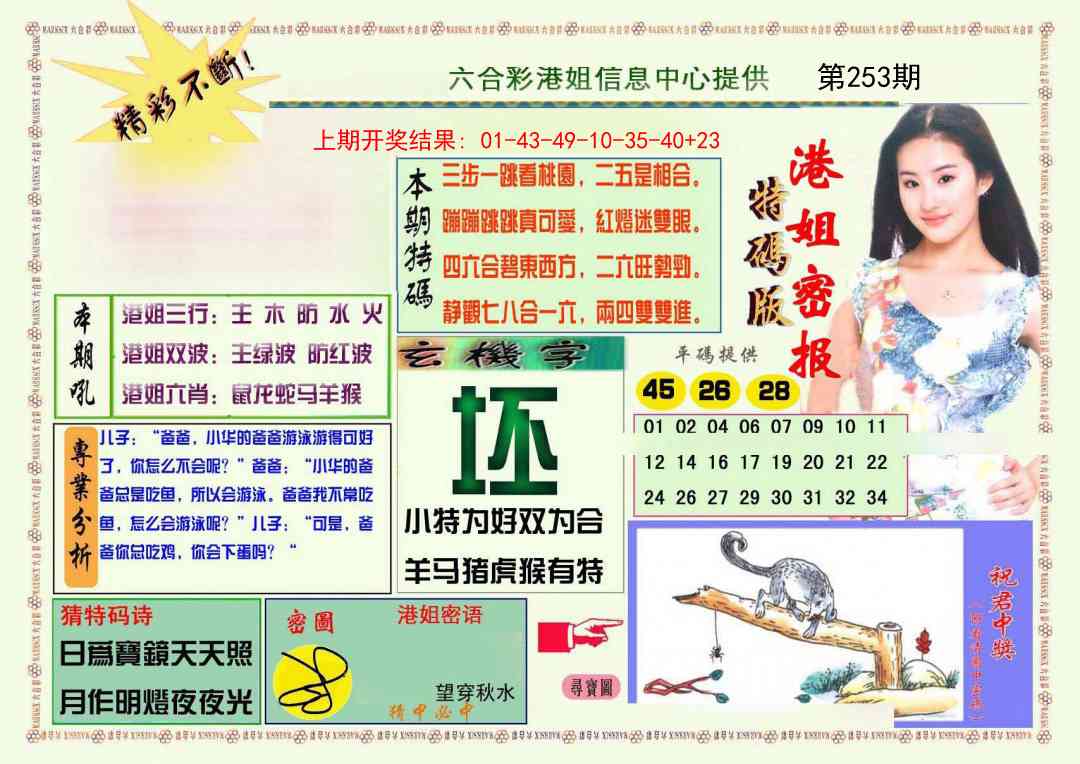 253期港姐密报A[图]