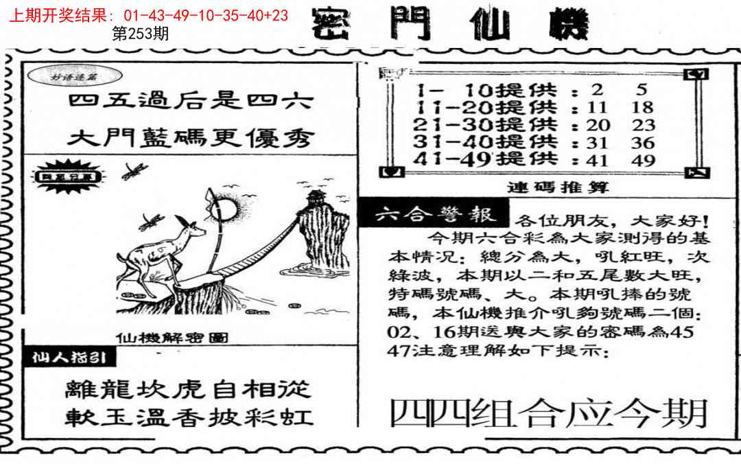 253期新密门仙机[图]