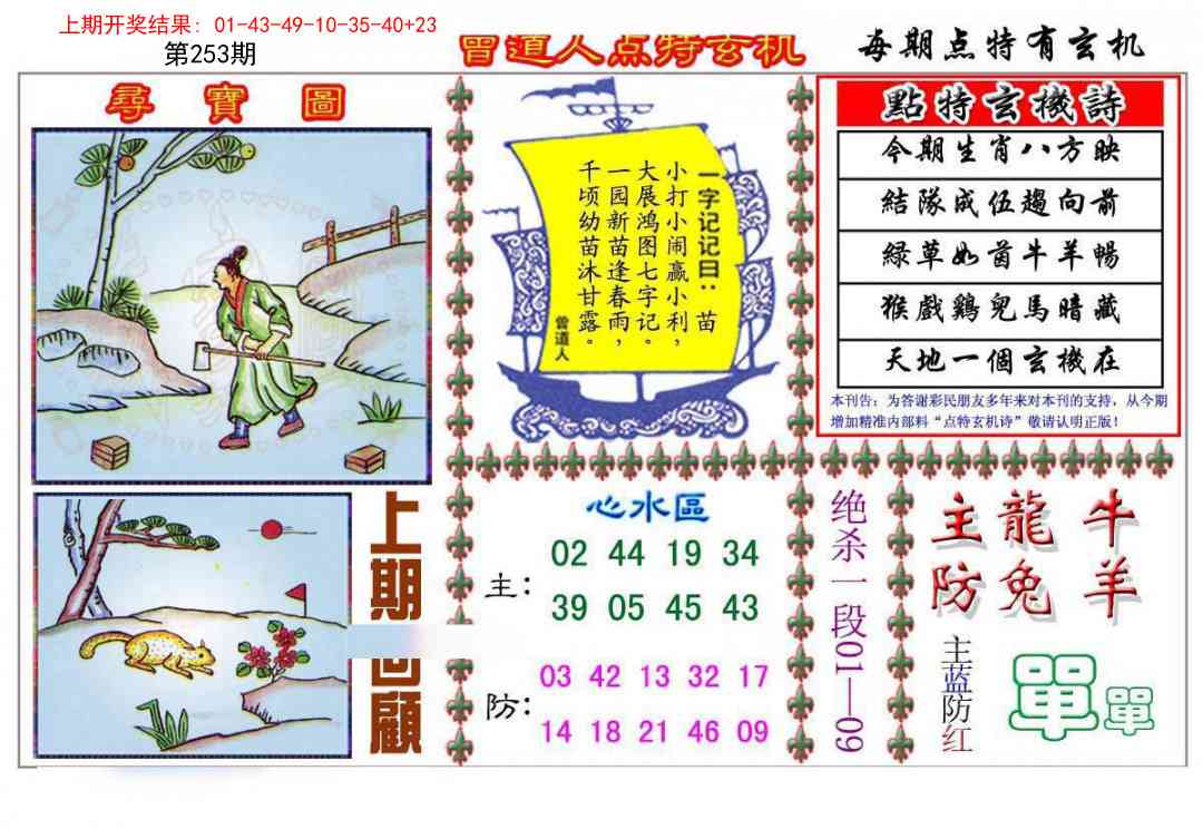 253期曾道人点特玄机[图]