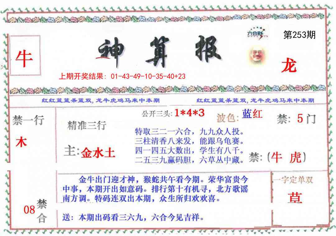 253期神算报[图]