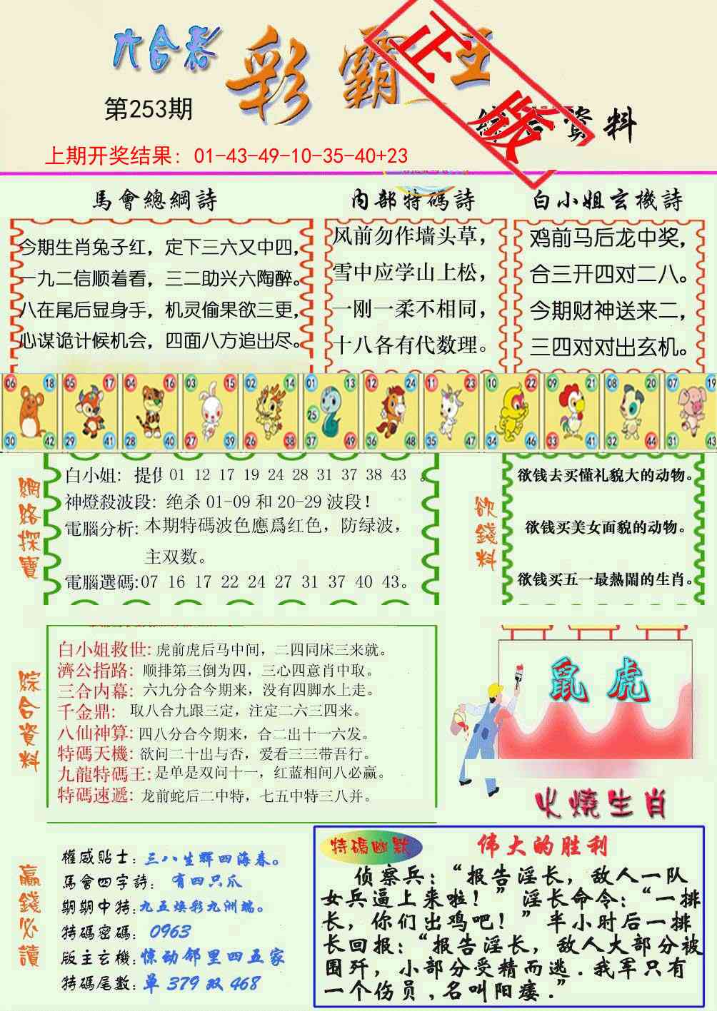 253期精装彩霸王[图]