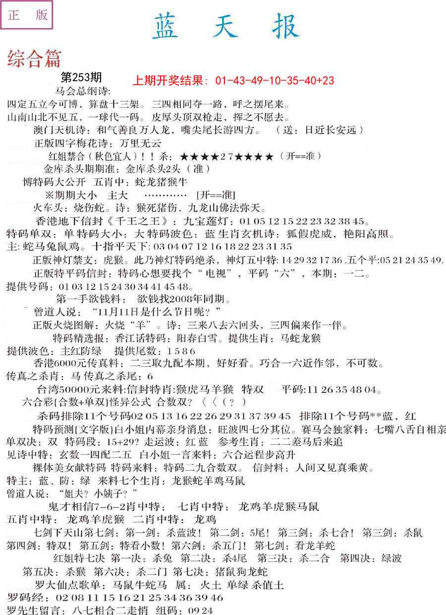 253期蓝天报A[图]