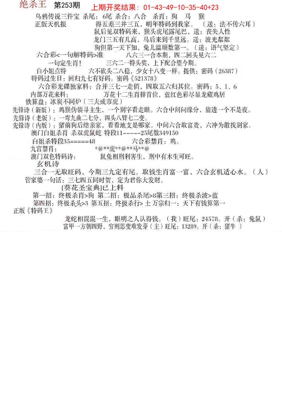 253期蓝天报B[图]