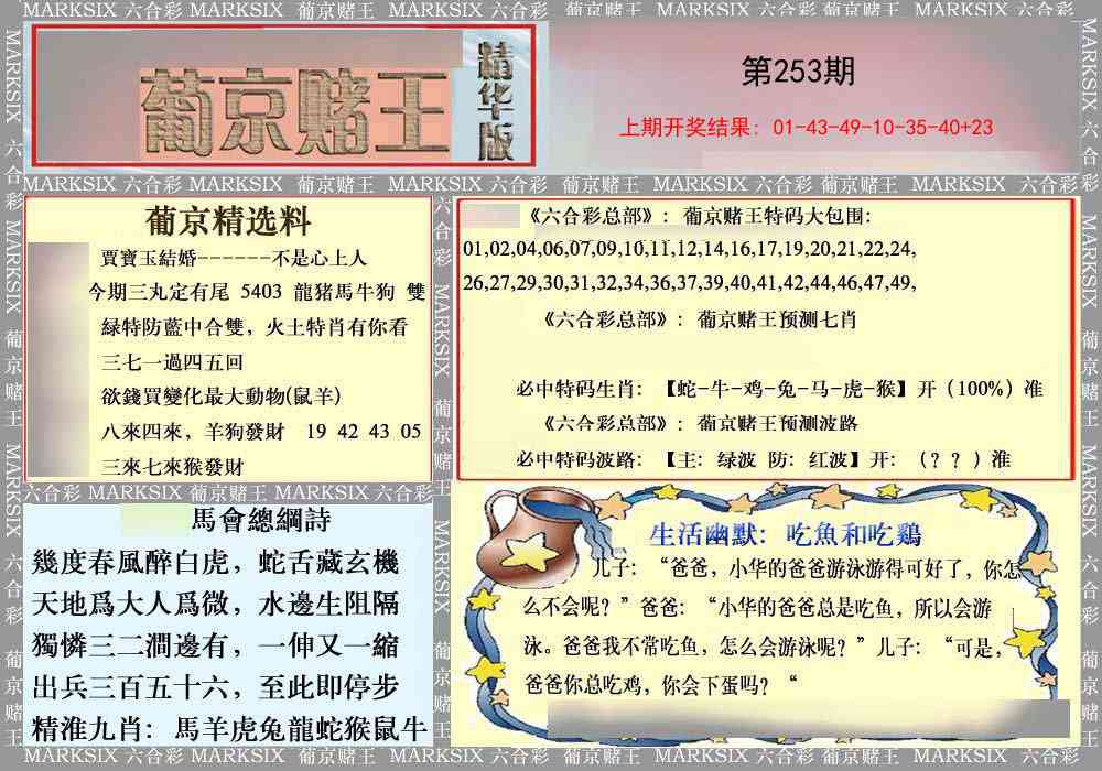 253期葡京赌王（正版）[图]