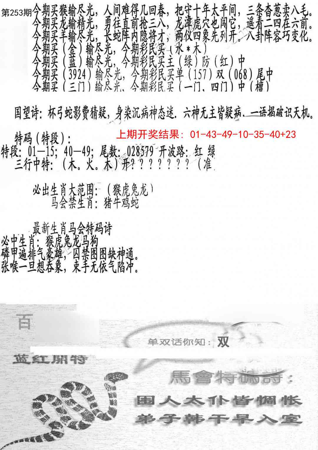 253期蛇报B[图]