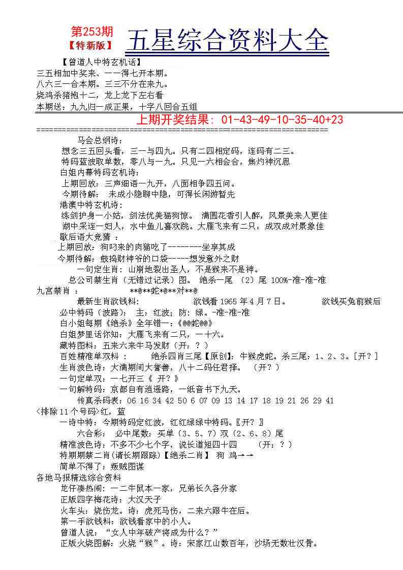 253期五星报A[图]
