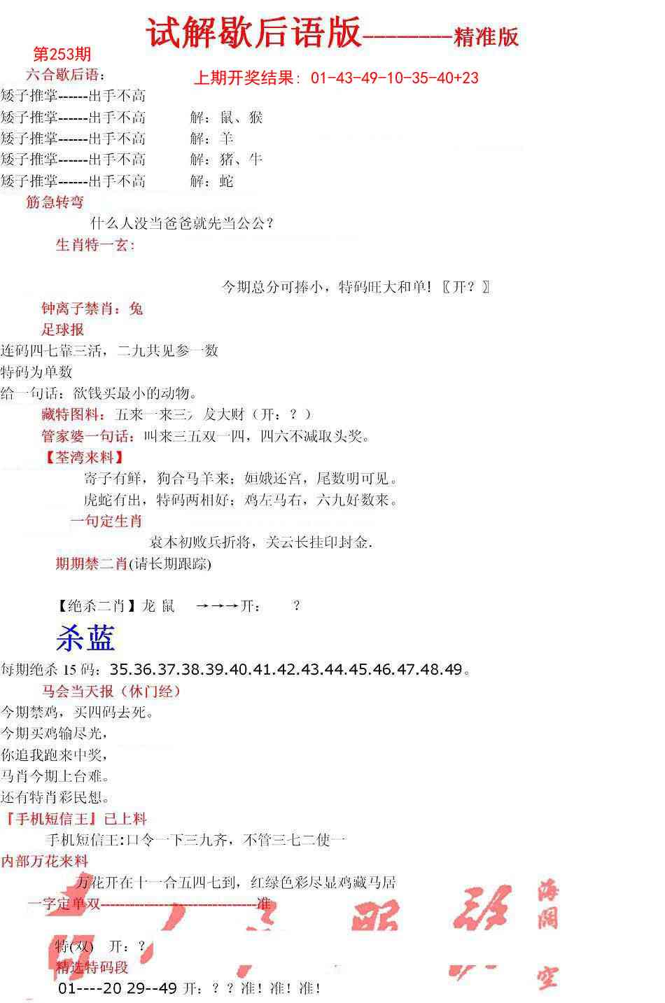 253期六合一点红B[图]