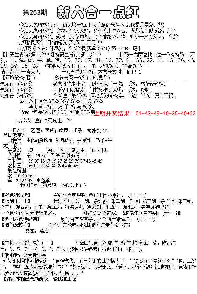 253期六合一点红A[图]