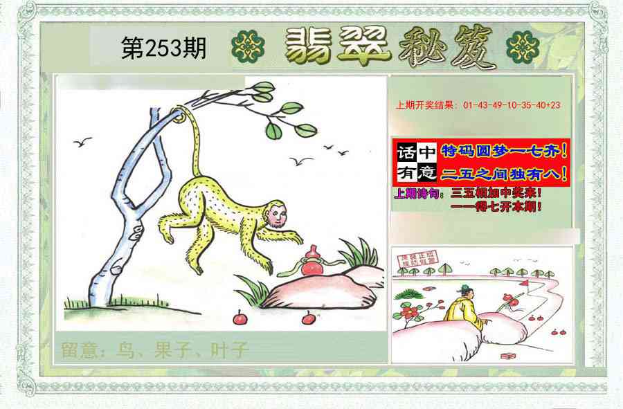 253期翡翠秘笈(信封)(另版)[图]