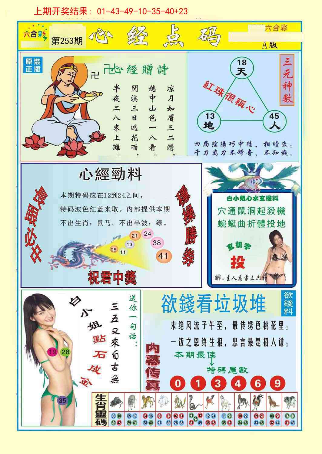 253期心经点码a[图]