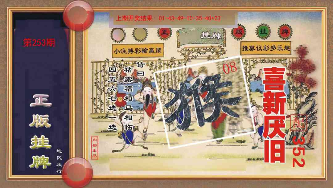 253期正版挂牌[图]